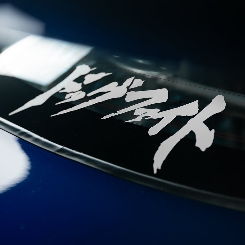 Dogfight Brush Decal | NDF Café